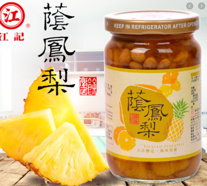 江記蔭鳳梨,thơm Ngâm